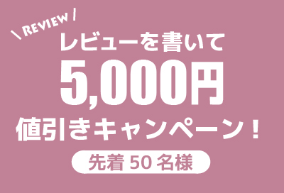 5000円割引